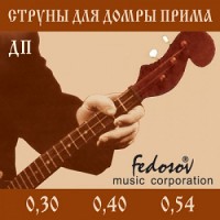 DP-Fedosov Комплект струн для домры прима, латунь, Fedosov